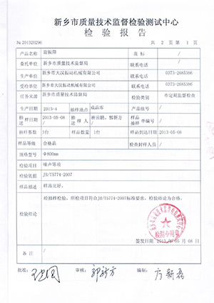 振動(dòng)篩檢驗(yàn)報(bào)告