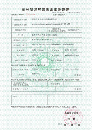 對(duì)外經(jīng)營(yíng)貿(mào)易備案