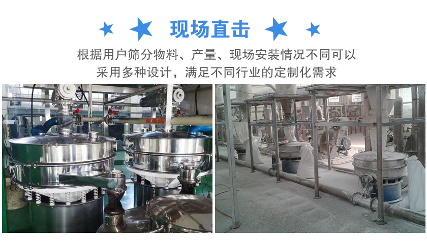 旋振篩客戶現場