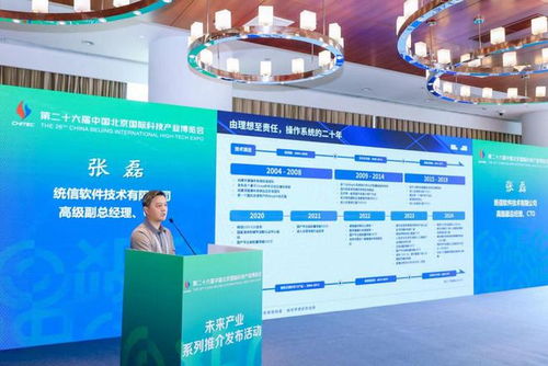 統信軟件張磊 端云協同，構建人工智能操作系統與軟件開發新范式